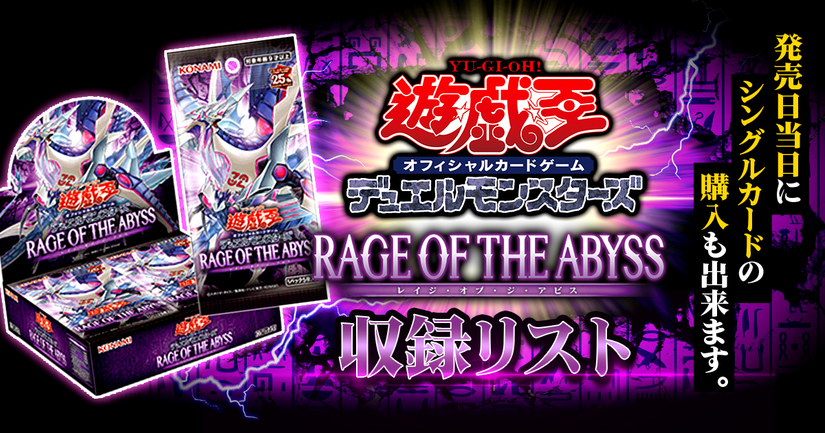 遊戯王　レイジ・オブ・ジ・アビス  12BOX 遊戯王 レイジオブジアビス BOX 未開封 シュリンク付き 12箱