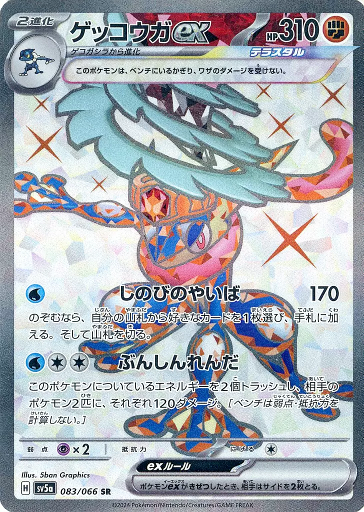 ポケモンカード　ゲッコウガex sar psa10 ポケモンカード ゲッコウガex SAR psa10