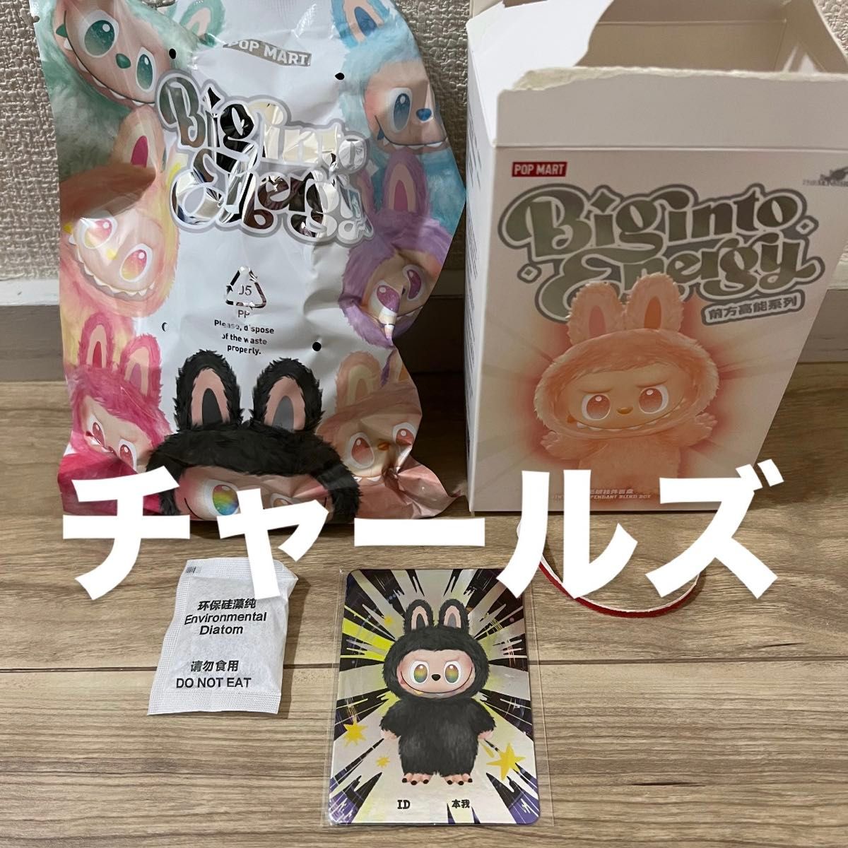 ラブブ LABUBU Big into Energy ID シークレット 正規品 LABUBU Big into Energy エナジー シークレット ID - メルカリ