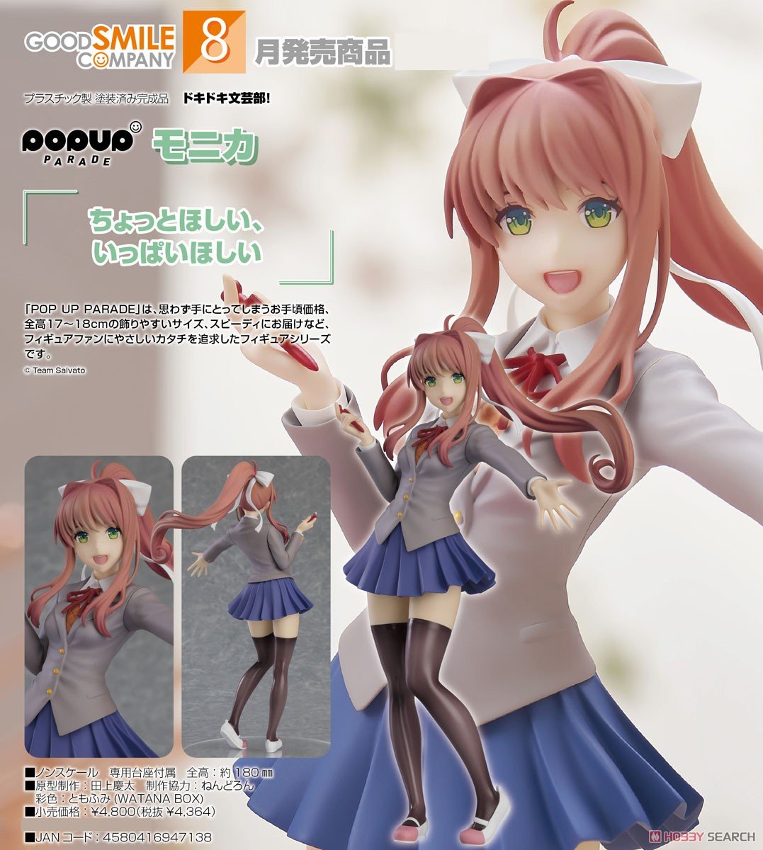 激レア！　新品　ドキドキ文芸部 POP UP PARADE ポッパレ モニカ 新品即納】[FIG]POP UP PARADE(ポップアップパレード) モニカ