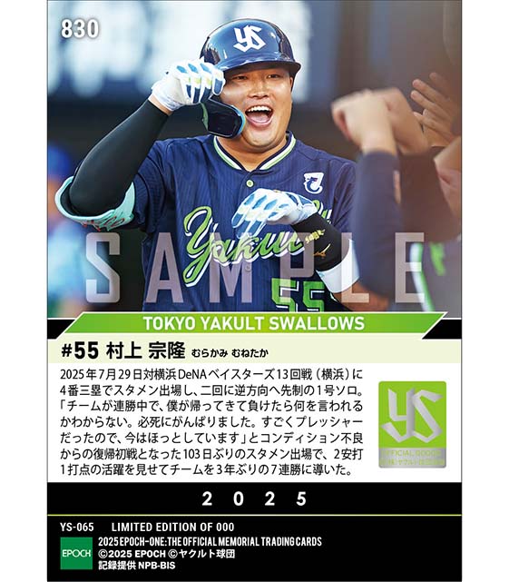 エポック ワン【村上宗隆】プロ野球史上初5打席連続本塁打（22.8.2） ヤクルト村上プロ野球史上初の5打席連続本塁打 中日・柳から39