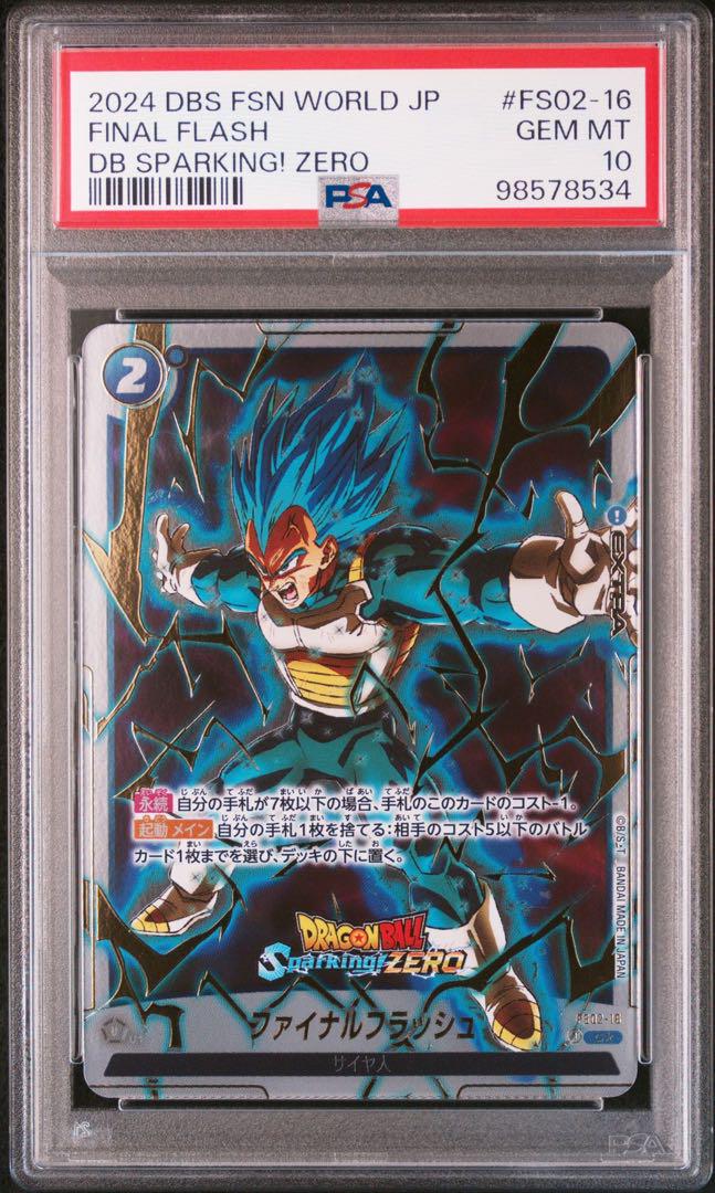 【PSA10】スパーキングゼロ　特典カード　ファイナルフラッシュ　FS02-16