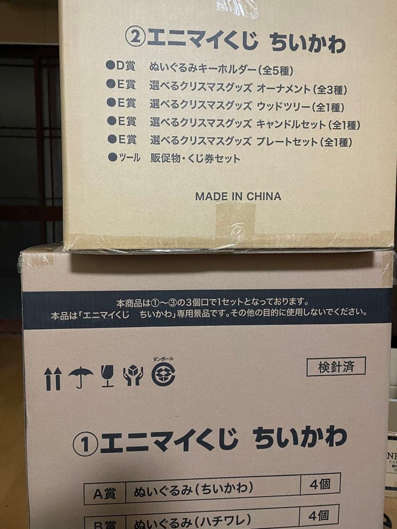 エニマイくじ　ちいかわ　1ロット分