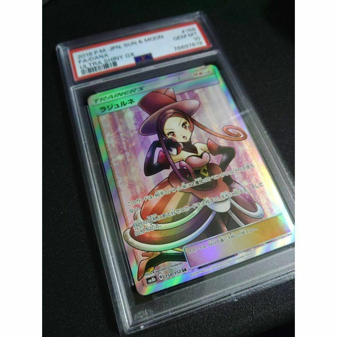 ポケモンカード PSA10 ラジュルネ/SR