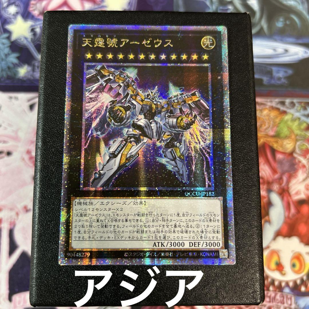 遊戯王　天霆號アーゼウス　アジア版25thシークレット