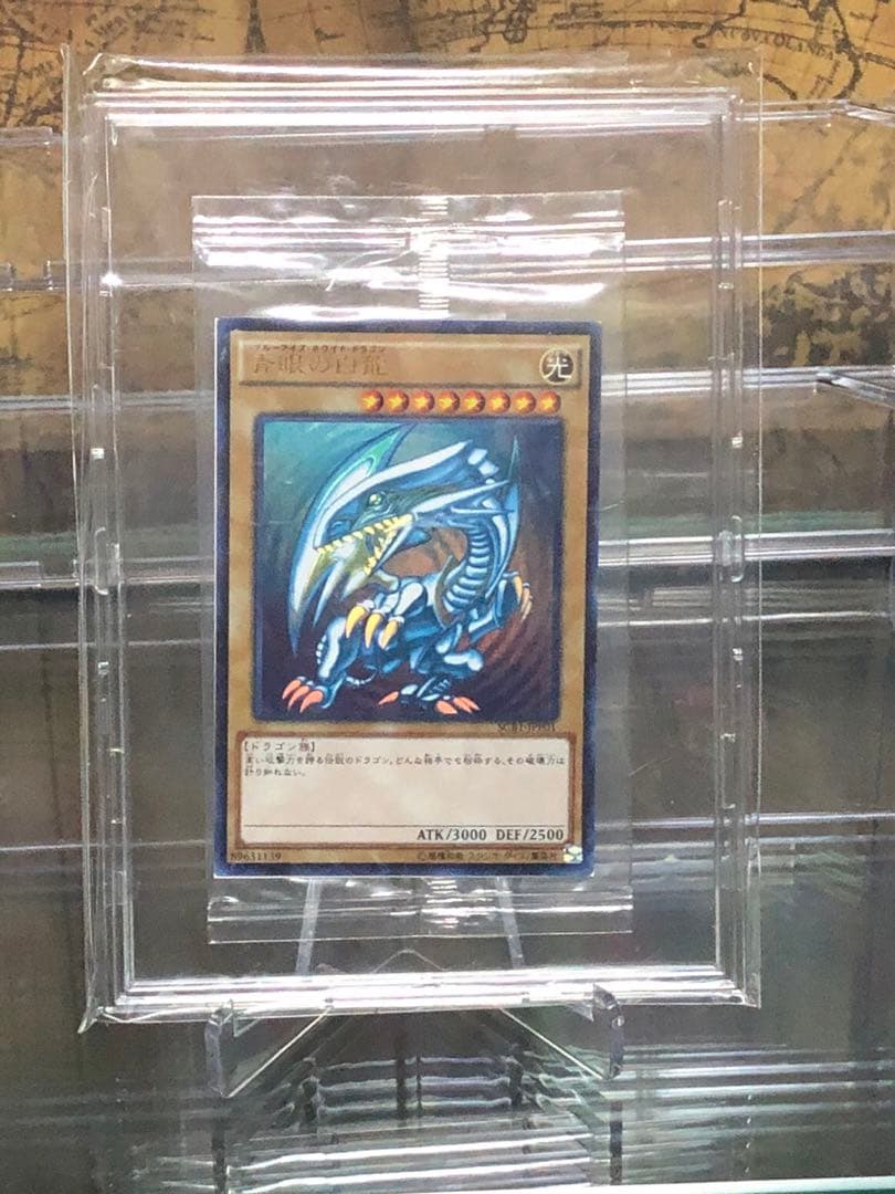 遊戯王　青眼の白龍　秘蔵レア　未開封　SCB1-JPP01
