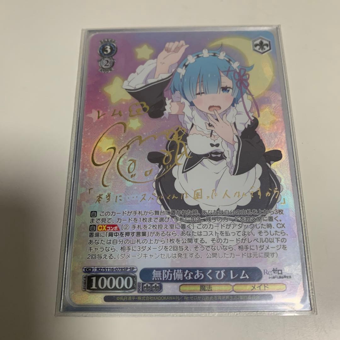 無防備なあくび レム sp