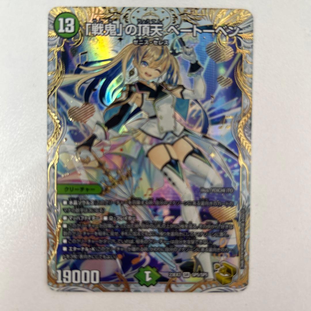 デュエルマスターズ 戦鬼の頂天 ベートーベン 金トレジャー デュエマ　金トレ