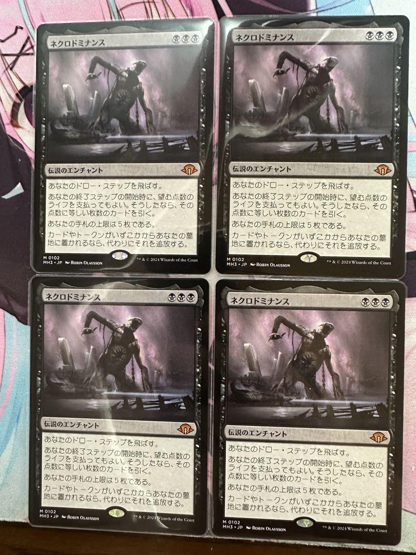 MTG ネクロドミナンス 日本語 4枚セット