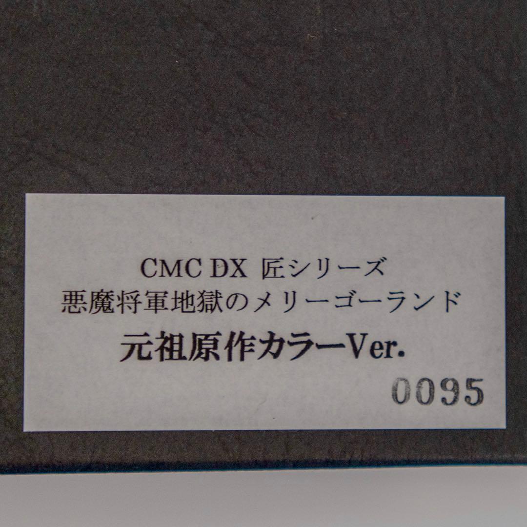 CCP 悪魔将軍 地獄メリーゴーランド 元祖原作カラー CMC 匠 DX