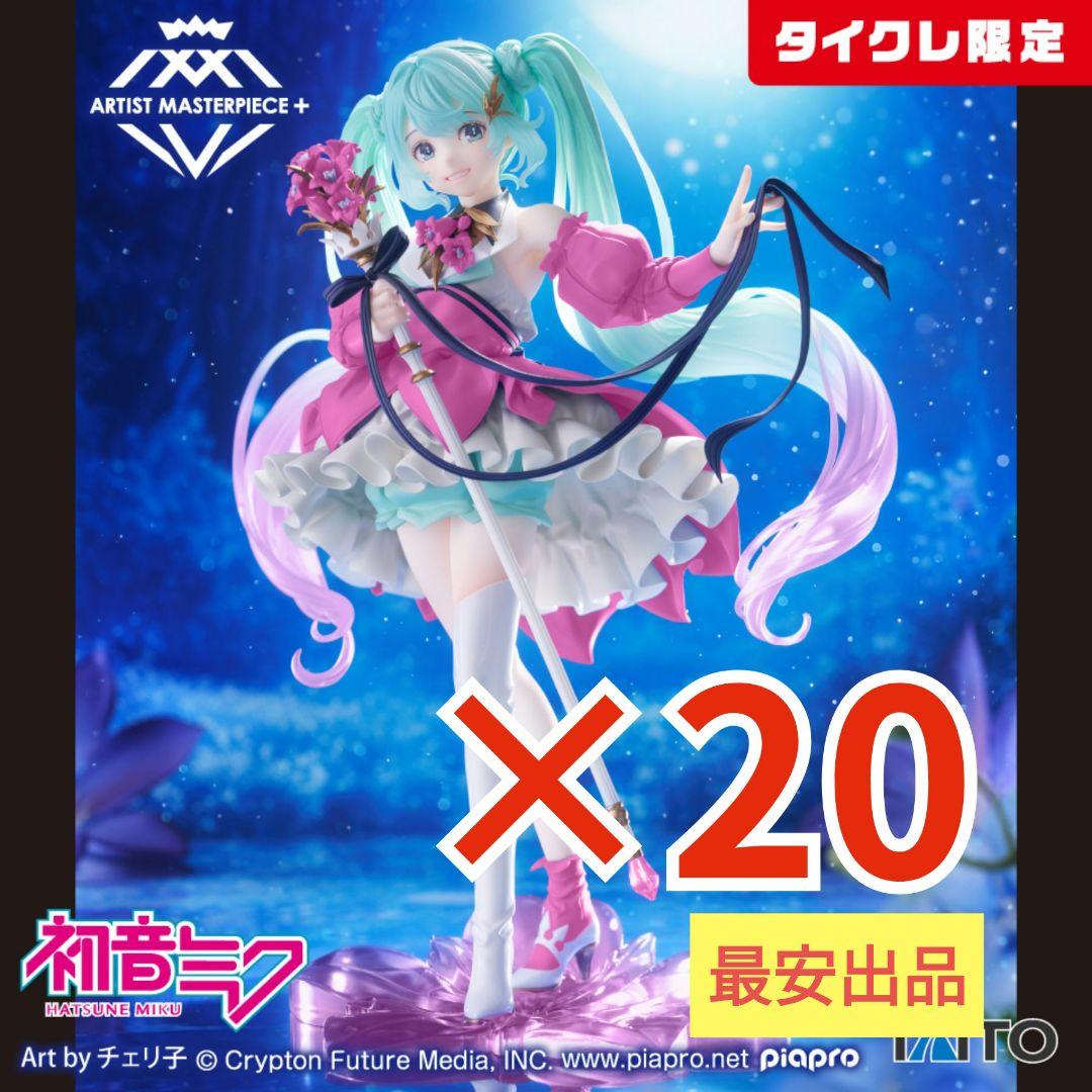 【タイクレ限定】初音ミク Birthday2024 AMP＋ フィギュア 20個