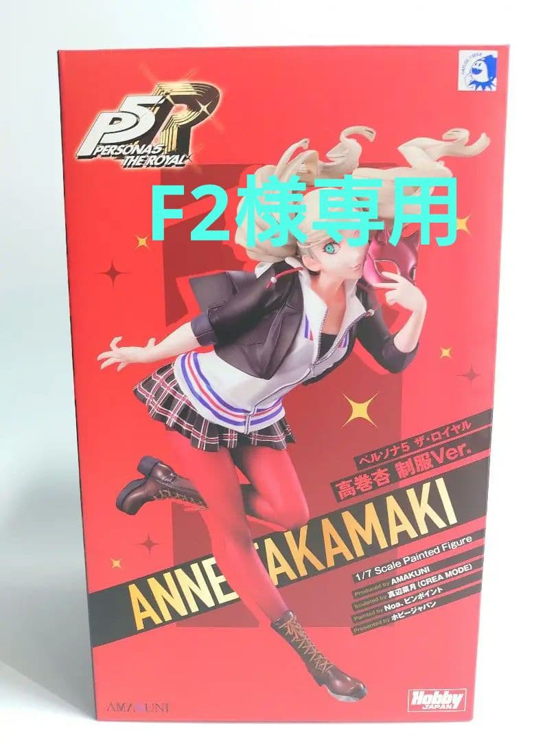 ホビージャパン ペルソナ5 ザ・ロイヤル 高巻杏 制服Ver