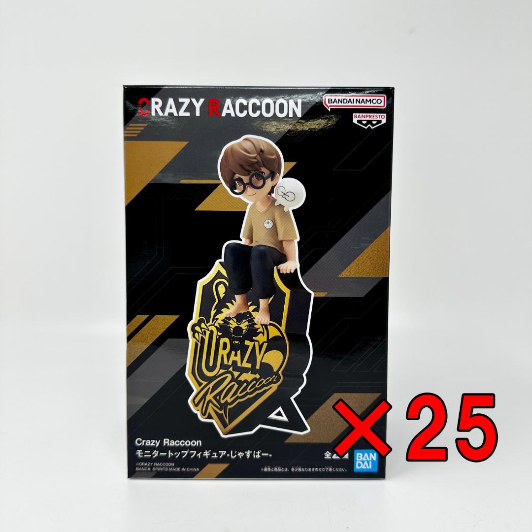 25個セット売り！新品未開封！大特価！CRAZY RACCOON じゃすぱー A