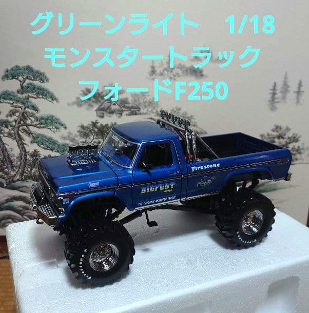 グリーンライト　1/18　モンスタートラック　フォードF250
