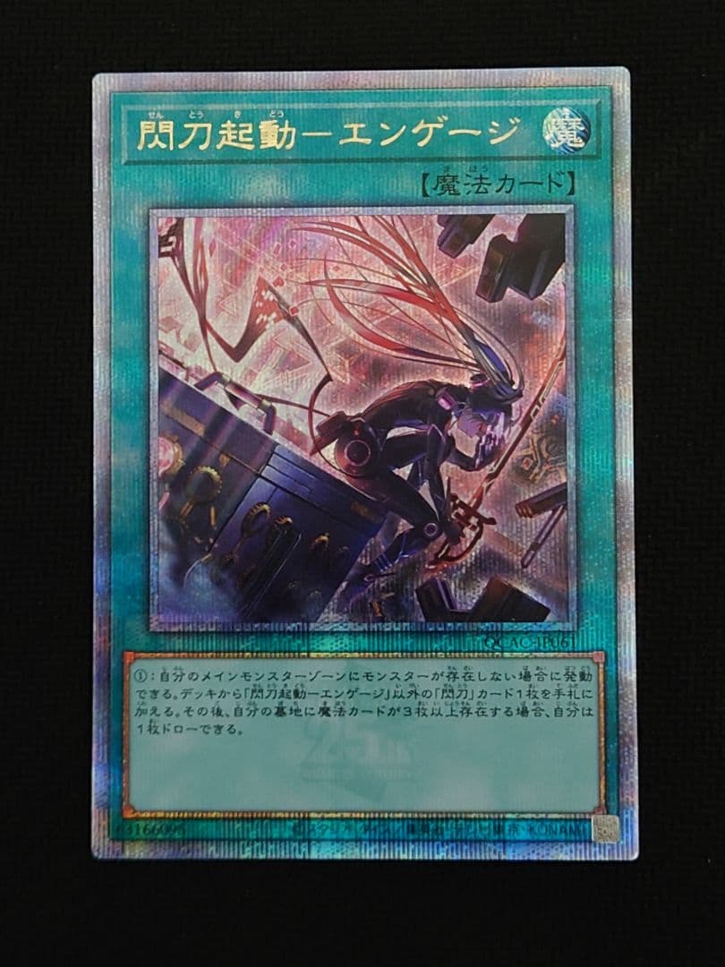 遊戯王 閃刀起動エンゲージ 絵違い 25th クオシク