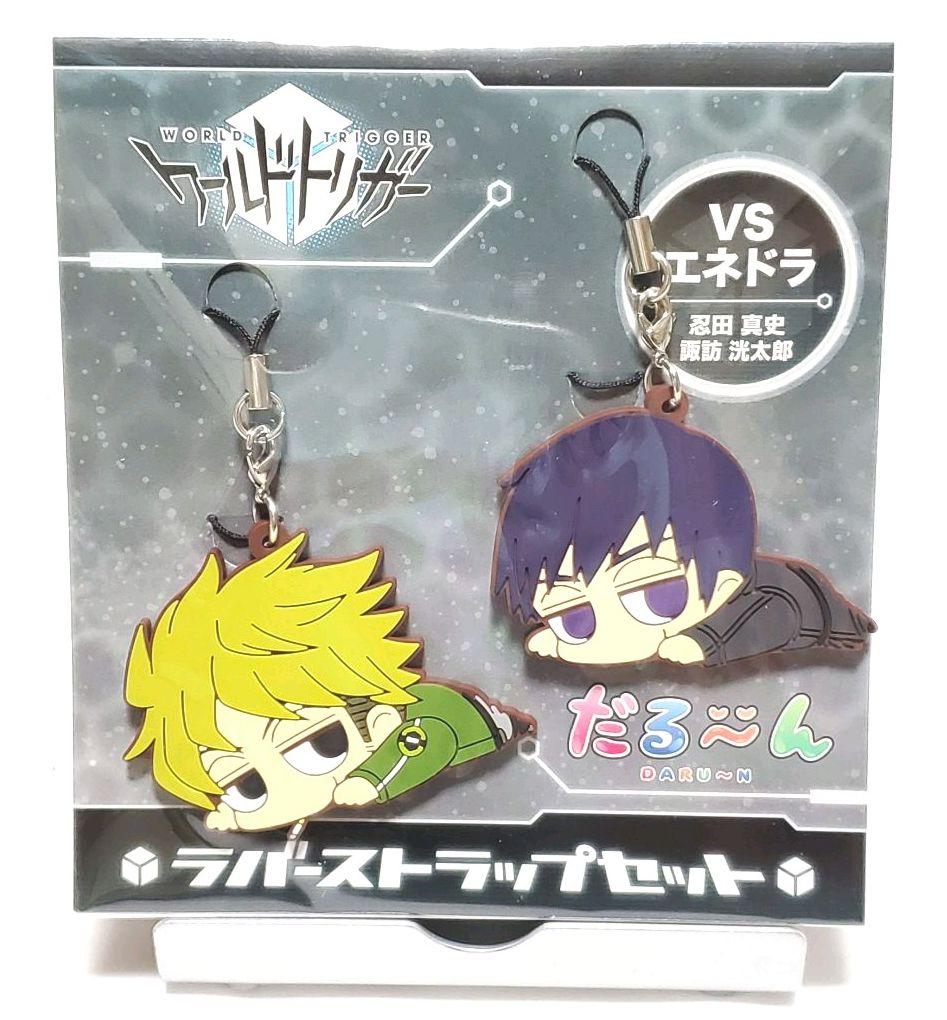 【新品】ワールドトリガー　だる～んラバーストラップセット　VSエネドラ