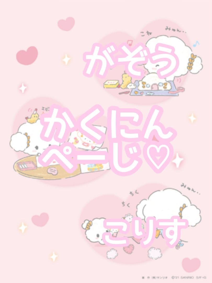 Miさま確認ページ♡