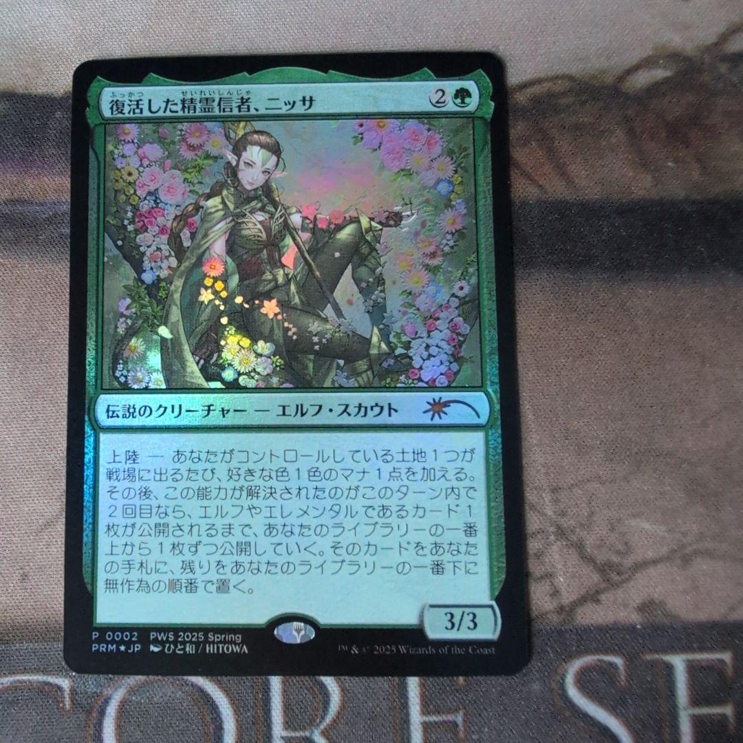 MTG 復活した精霊信者、ニッサ　PWS景品　未使用品とオマケ［失せろ］ MAT)復活した精霊信者、ニッサ(プロモP)(F)/NISSA RESURGENT