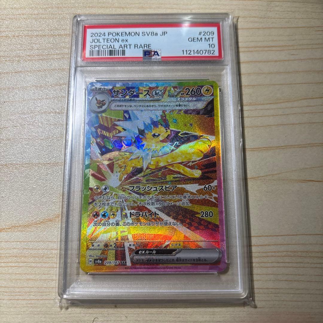 【PSA10】サンダースex sar