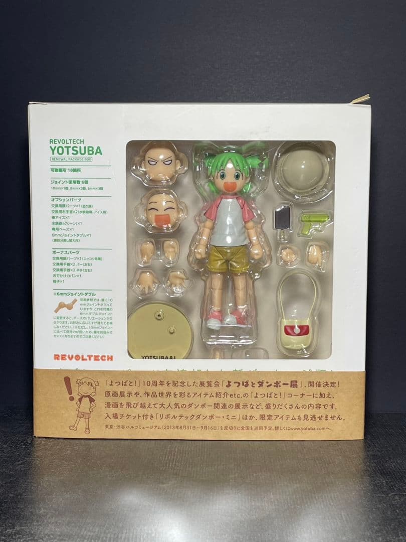 よつばと！　REVOLTECH YOTSUBA　よつばとダンボー展開催記念再生品