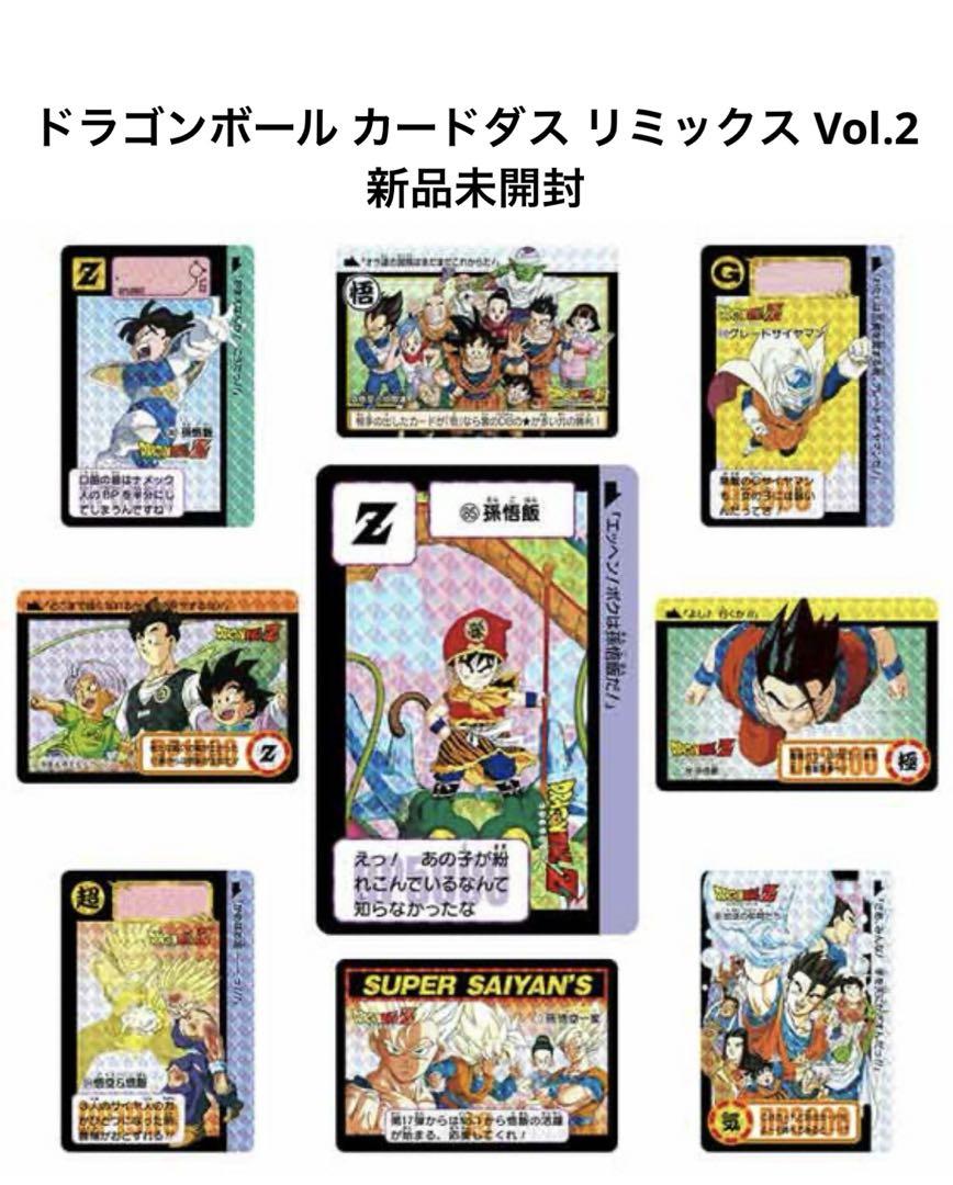 ドラゴンボール カードダス リミックス Vol.2 新品未開封