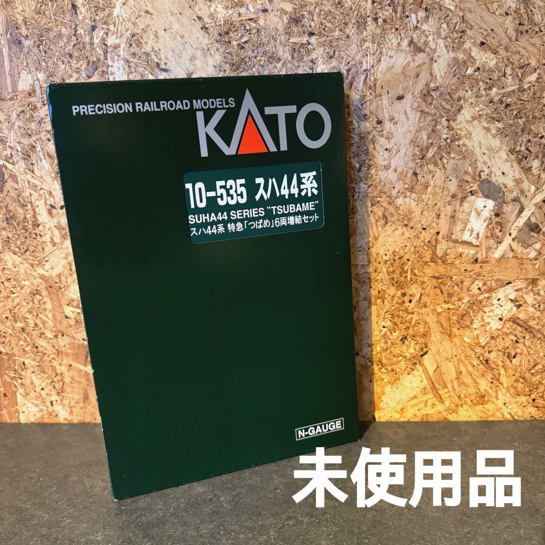 【未使用品】KATO 10-535 スハ44系 つばめ 6両増結セット