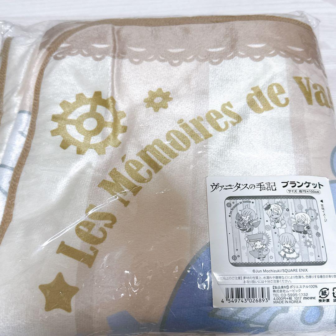 ヴァニタスの手記　望月淳　ブランケット