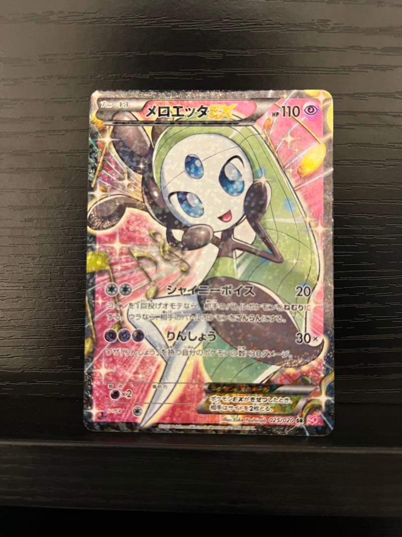 ポケモンカード　メロエッタEX 025/020 SR SC
