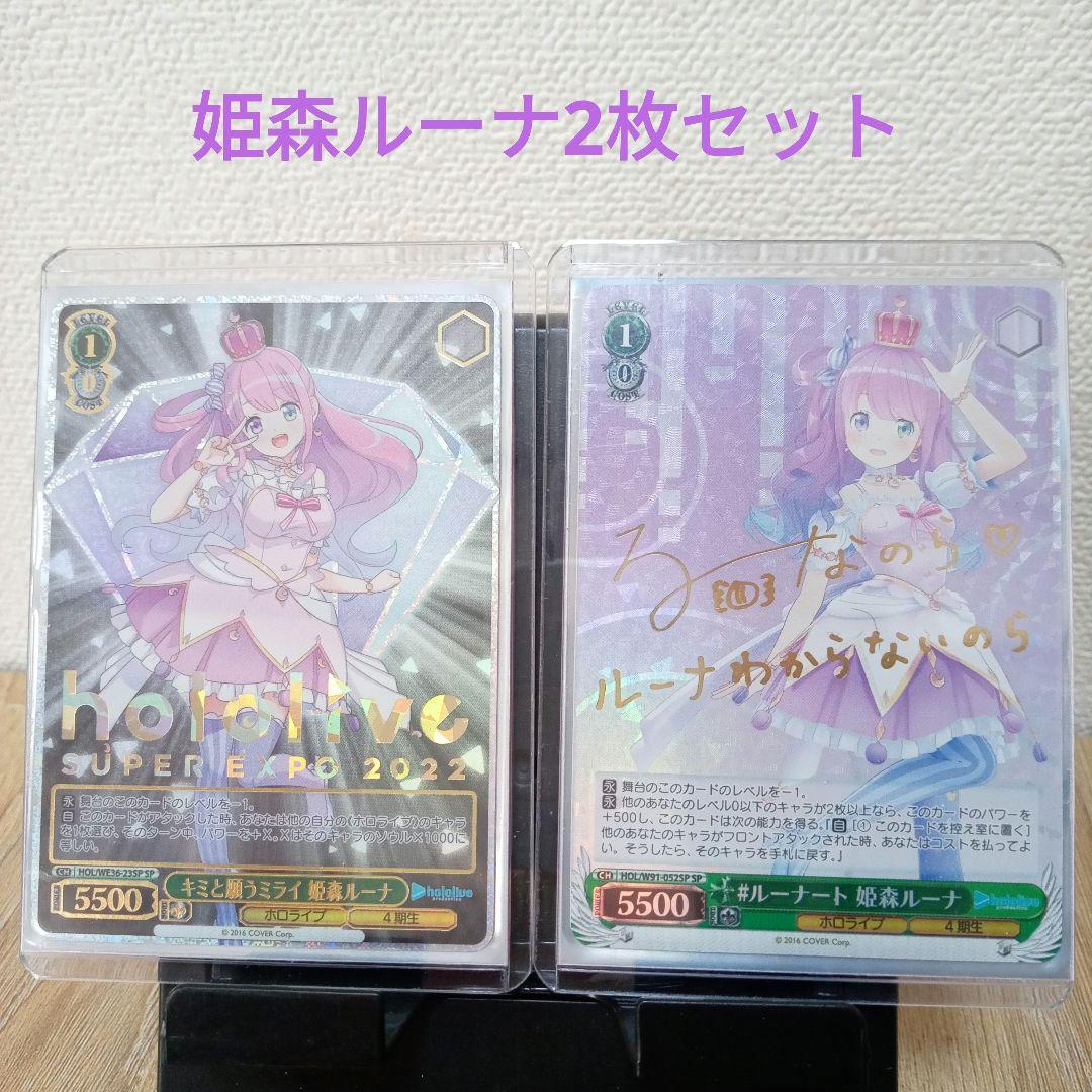 ヴァイスシュヴァルツ ホロライブ  姫森ルーナ SP/2枚セット