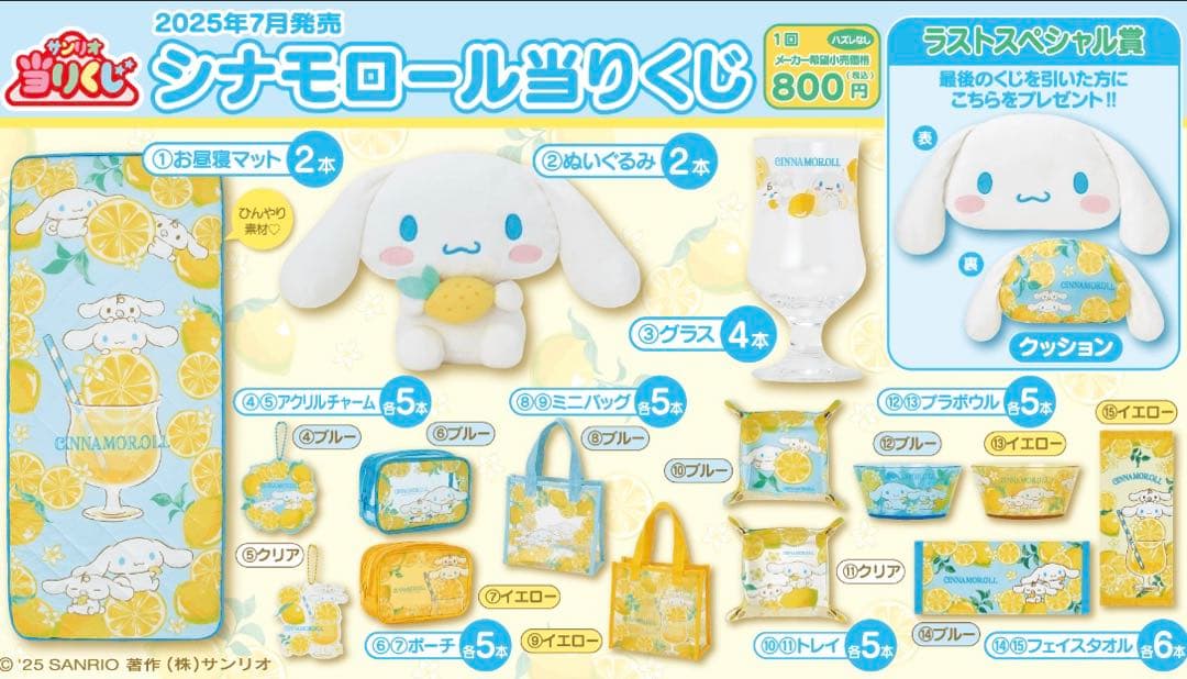 匿名配送★シナモロール当りくじ全16種コンプリートセット♡