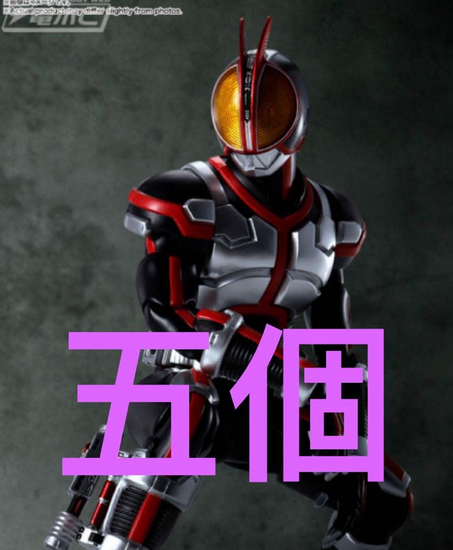 S.H.Figuarts(真骨彫製法)　仮面ライダーファイズ五個