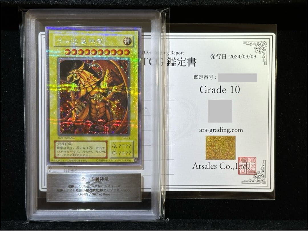 【ARS鑑定10】遊戯王 ラーの翼神竜 シークレットレア G4-03