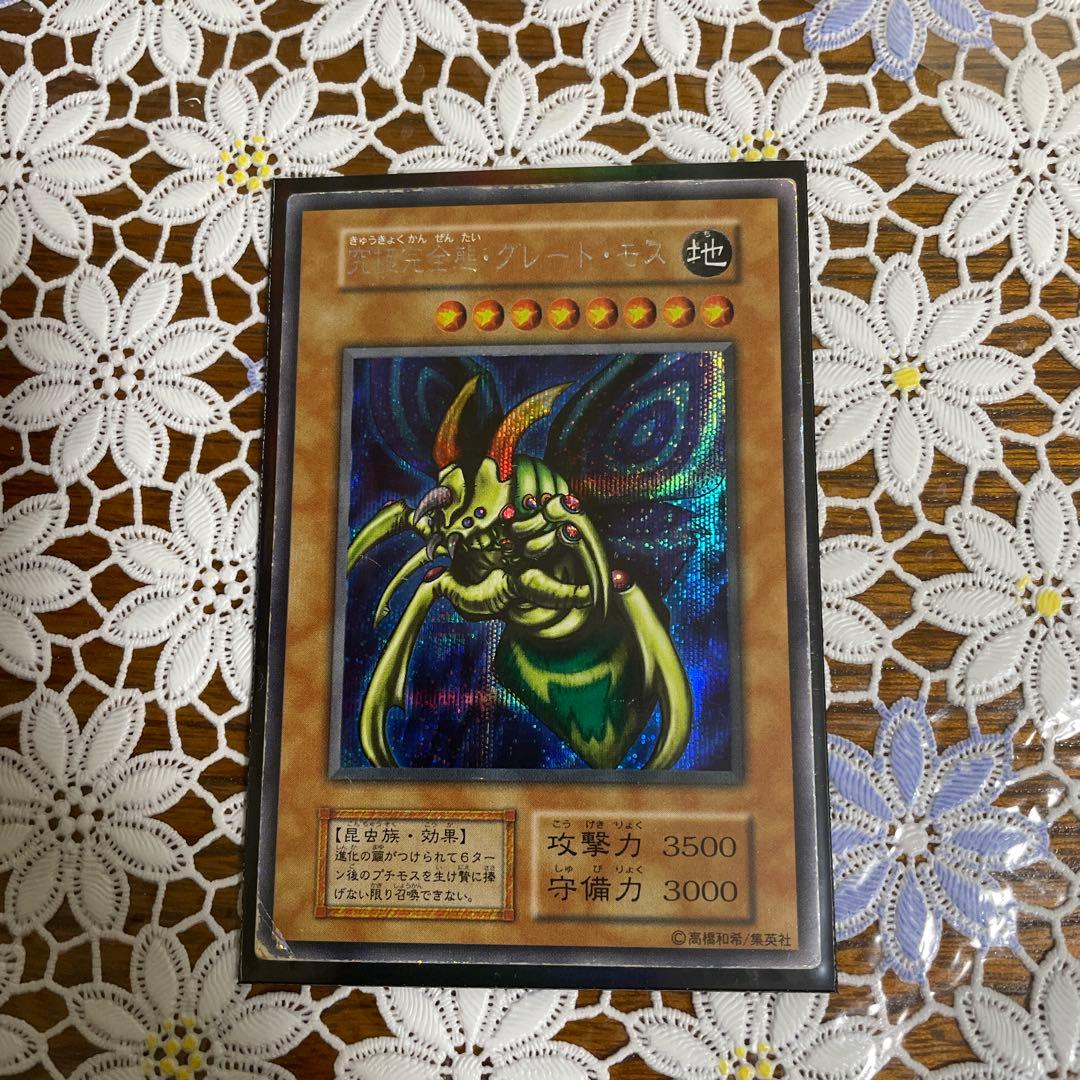 遊戯王 究極完全態グレート・モス 初期