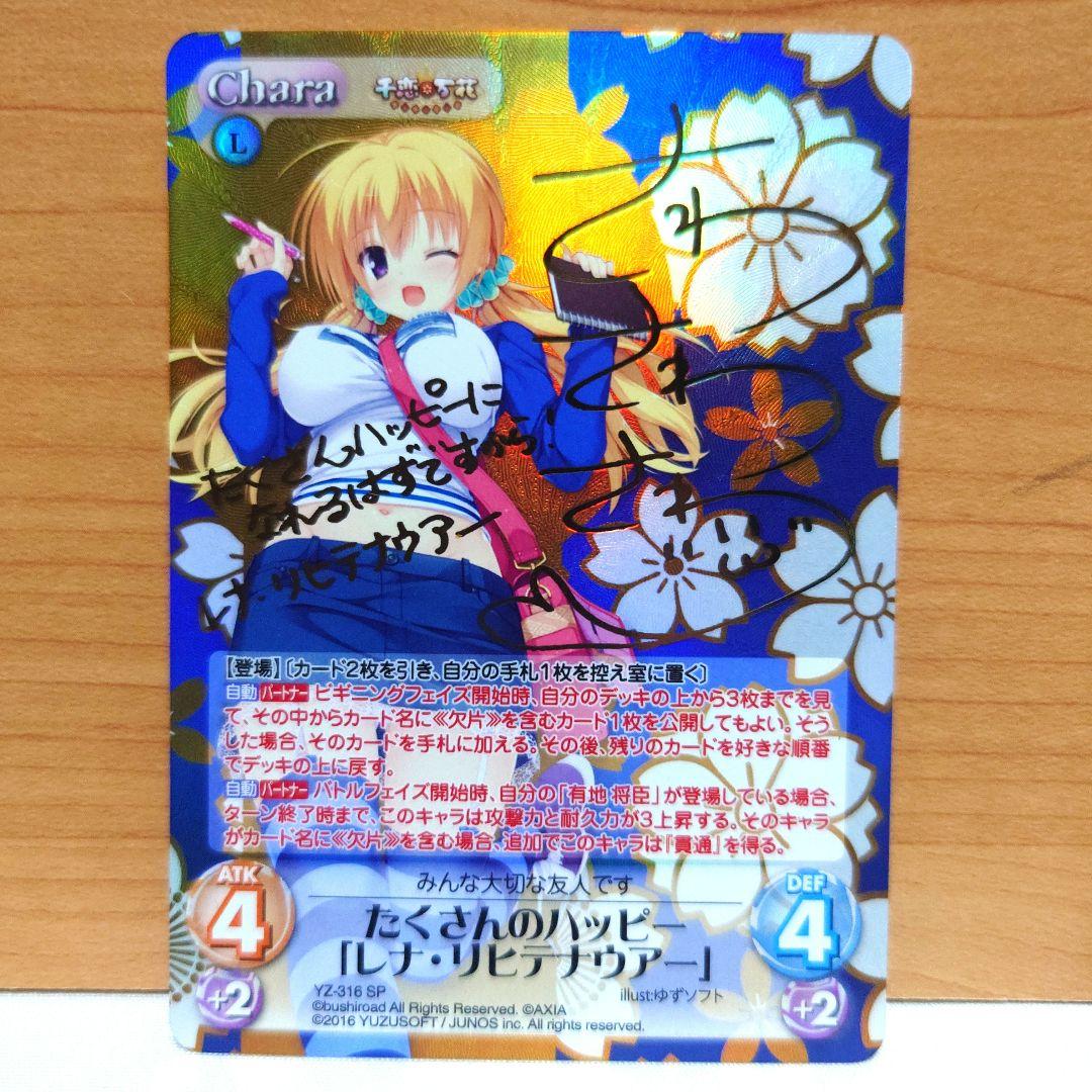 カオスtcg　chaos 最安値 レナ　金サイン　ゆずソフト　千恋万花