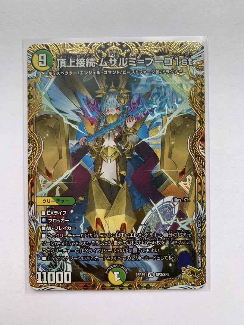 頂上接続 ムザルミブーゴ　1st 金トレジャー　通常版3枚セット