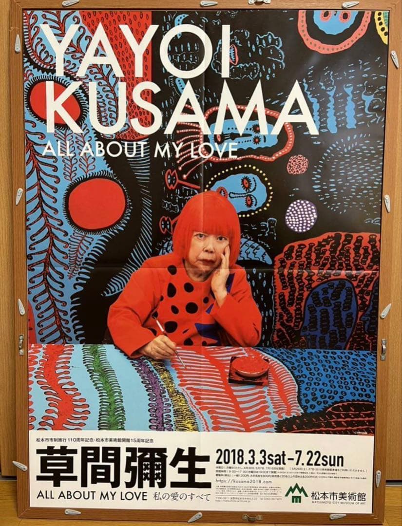 草間彌生の展覧会ポスター