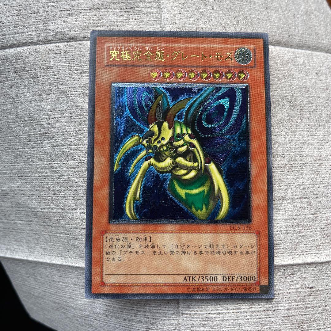 遊戯王 究極完全態・グレート・モス
