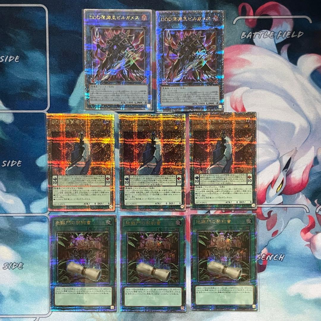 遊戯王 DD ケプラー ビルガメス 地獄門の契約書 25thシークレット セット