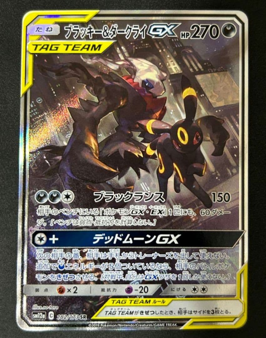 ブラッキー＆ダークライGX SA SR 【美品】