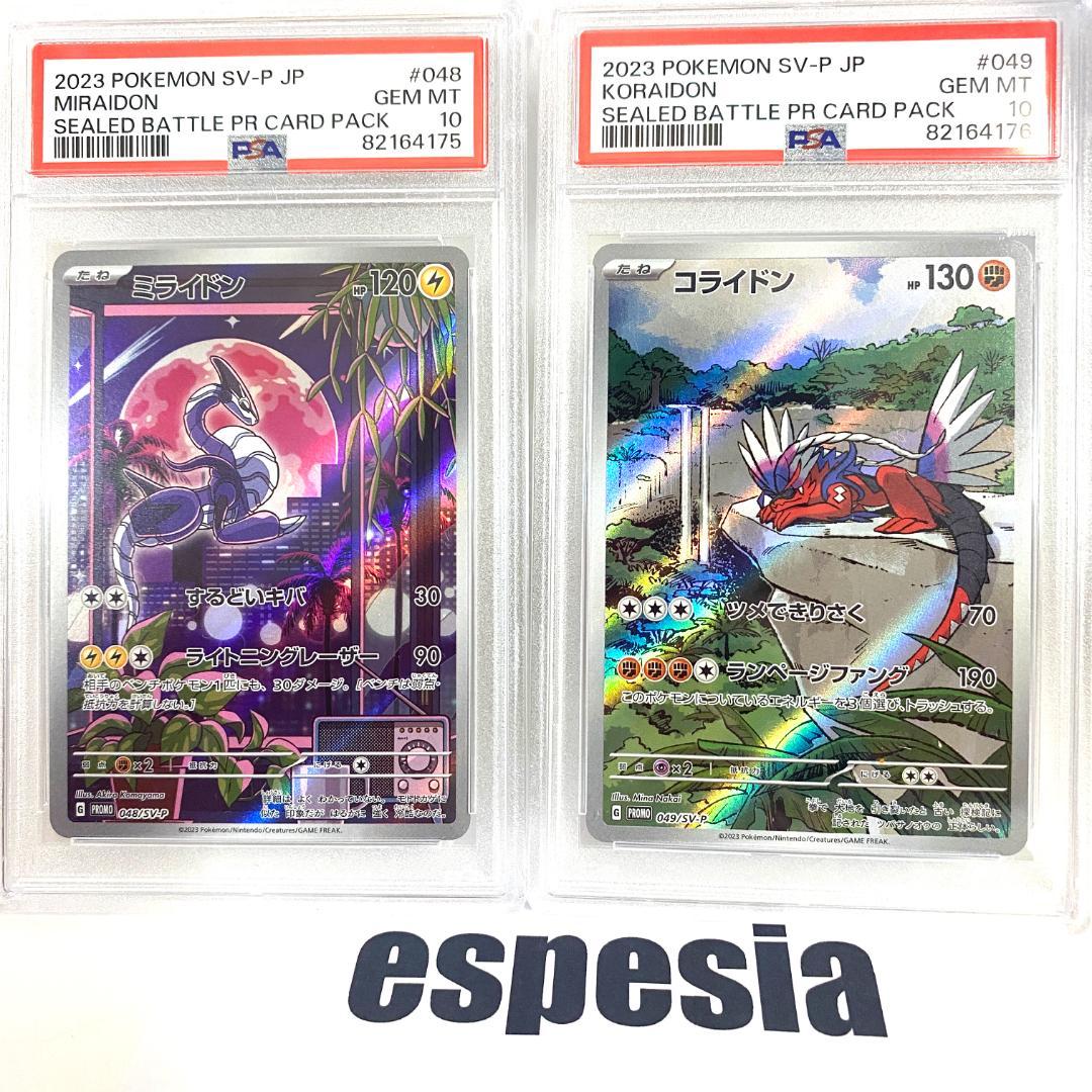 PSA10 ミライドン コライドン 連番セット プロモ ポケモンカード シングル