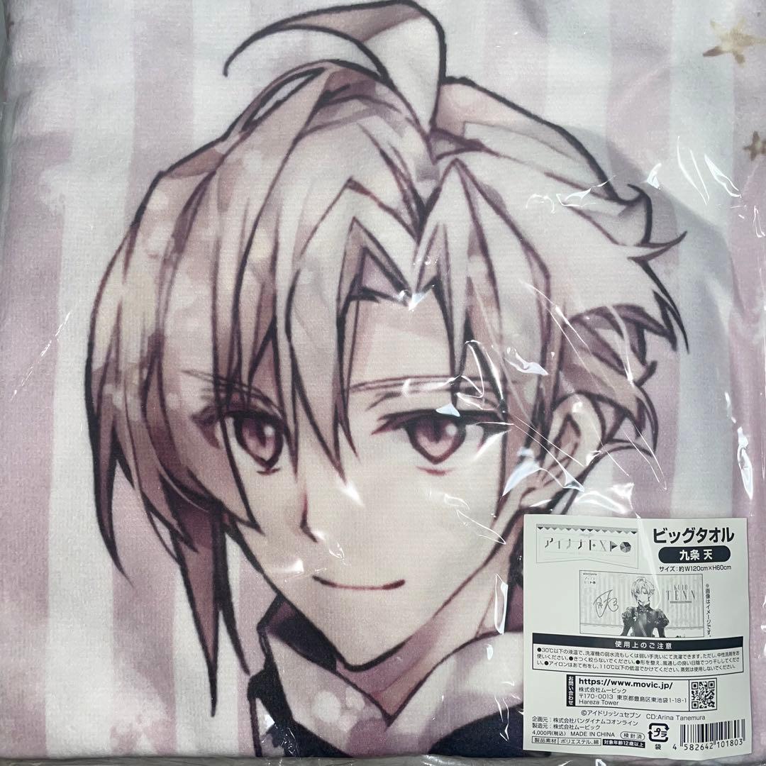 アイナナEXPO 九条天 ビッグタオル