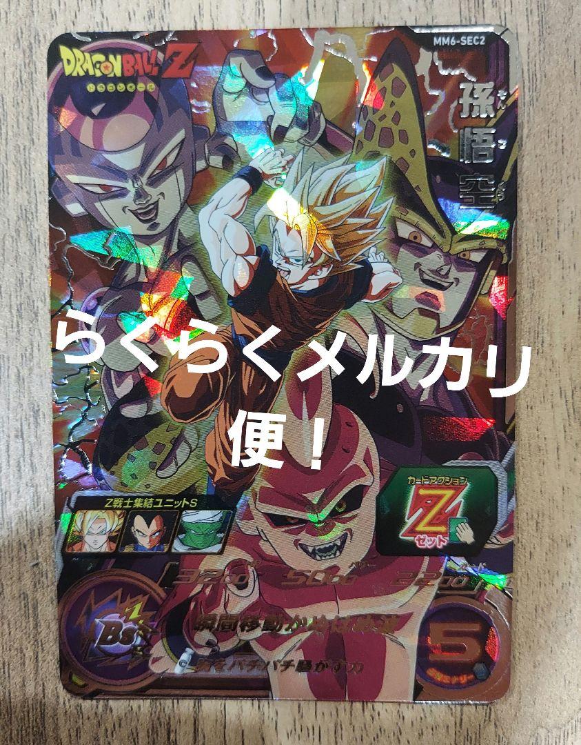ドラゴンボールヒーローズ　MM6-SEC2　孫悟空