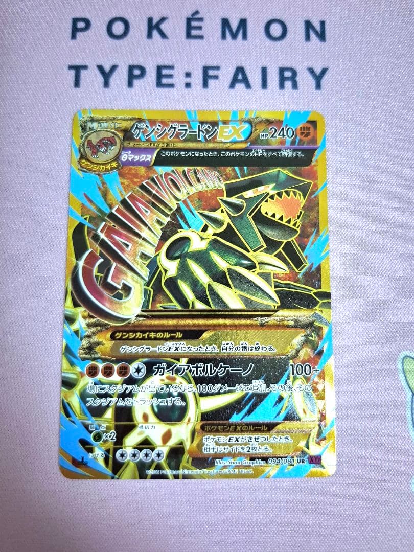 ポケモンカード ゲンシグラードンEX UR