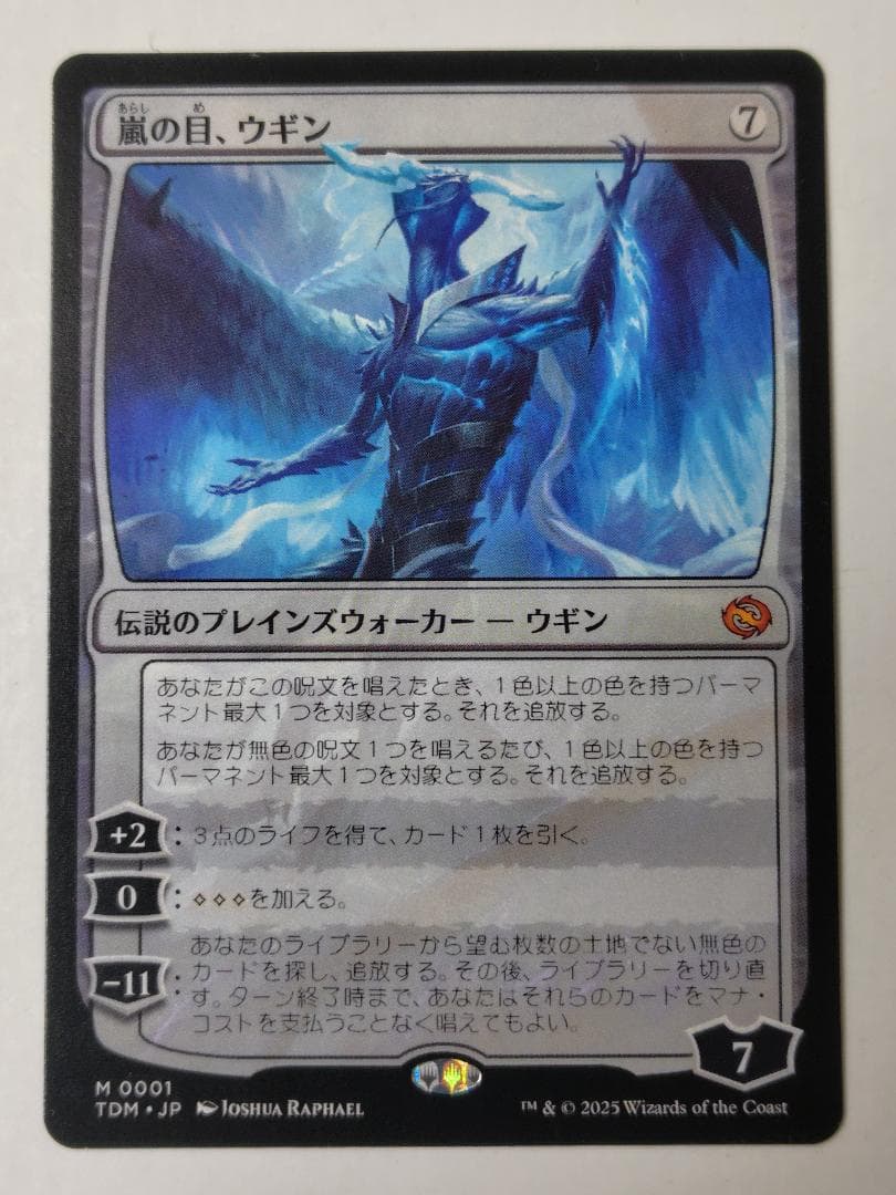 MTG　嵐の目、ウギン
