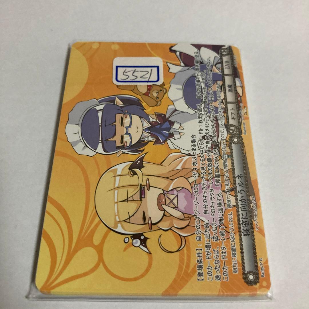 NOVA TCG 寝室に向かうルネ　一枚300円