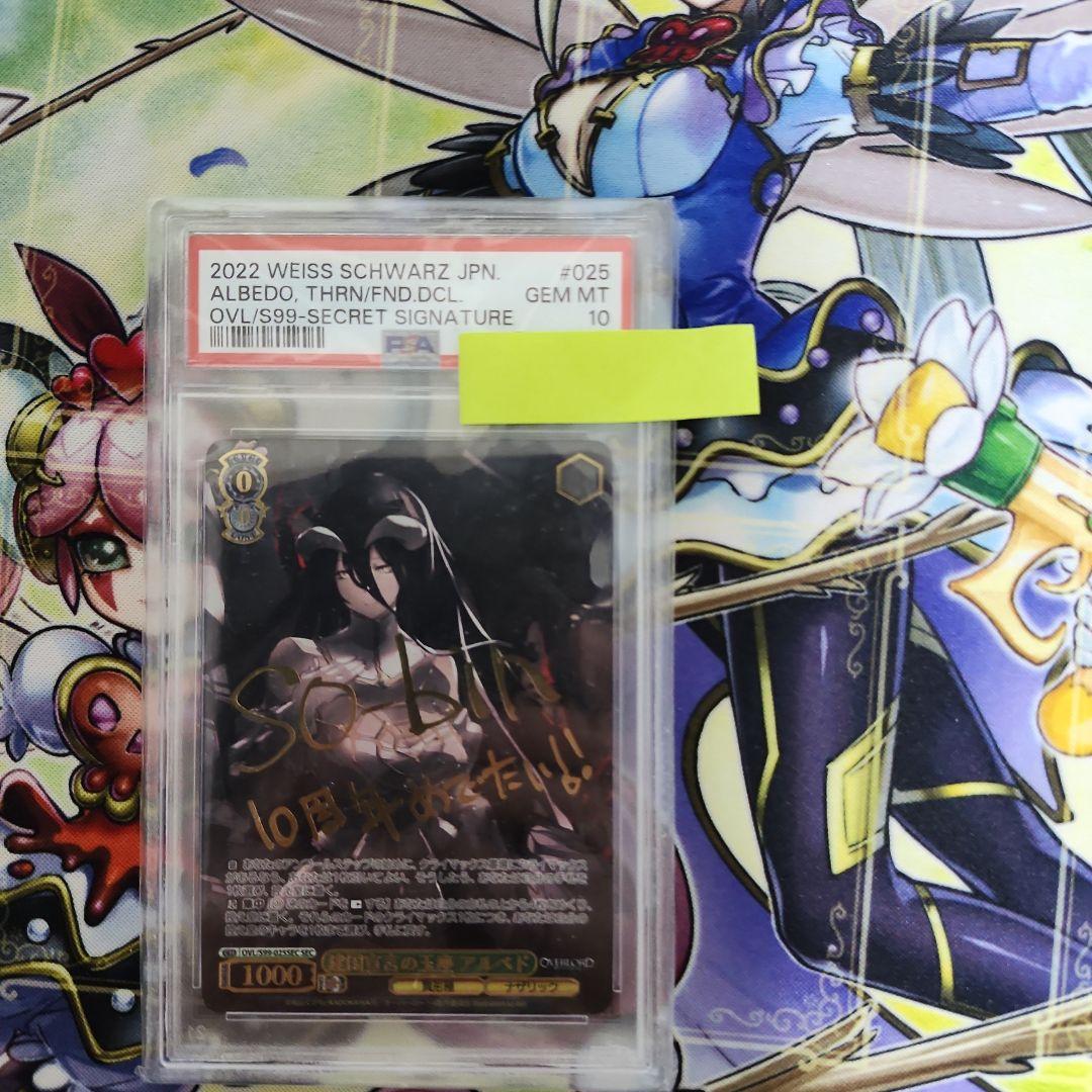 PSA10 ヴァイス　オーバーロード　建国宣言の王座　SEC アルベド