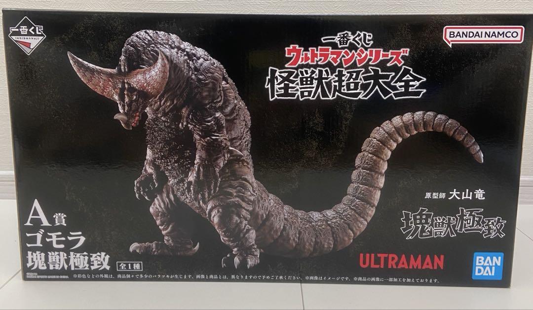一番くじ ウルトラマンシリーズ 怪獣超大全　A賞　ゴモラ