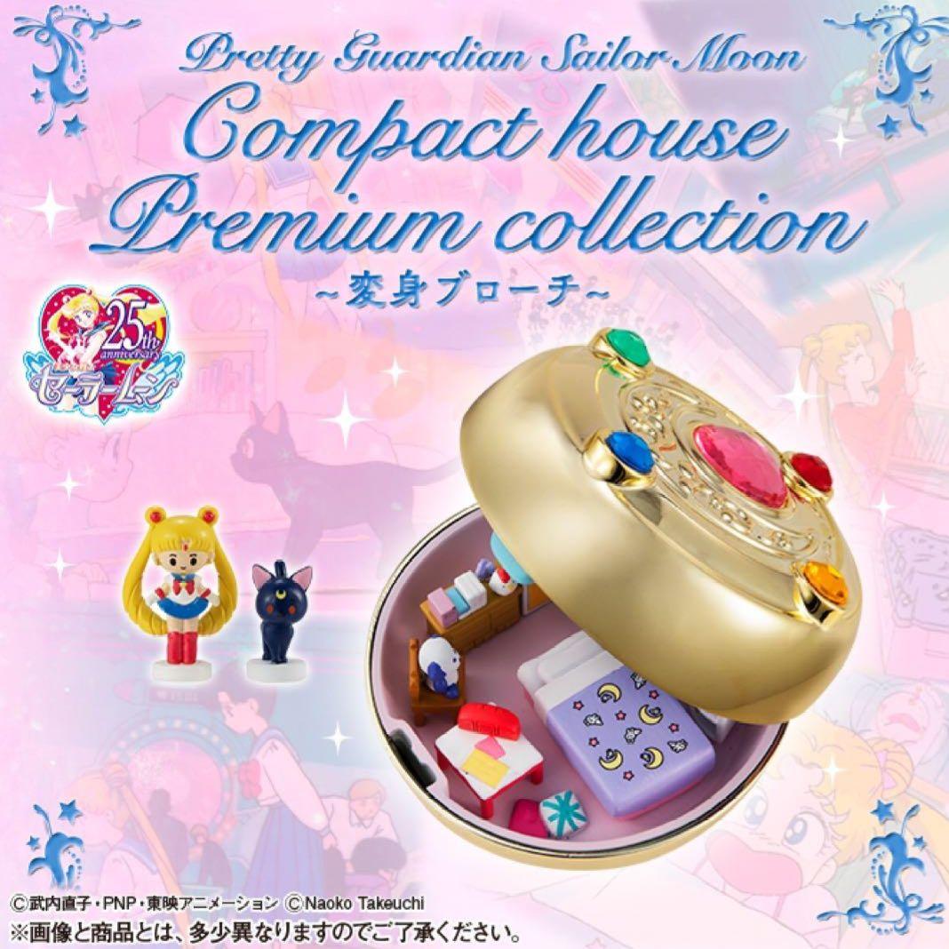 未開封品 セーラームーン　コンパクトハウス　プレミアムコレクション 変身ブローチ