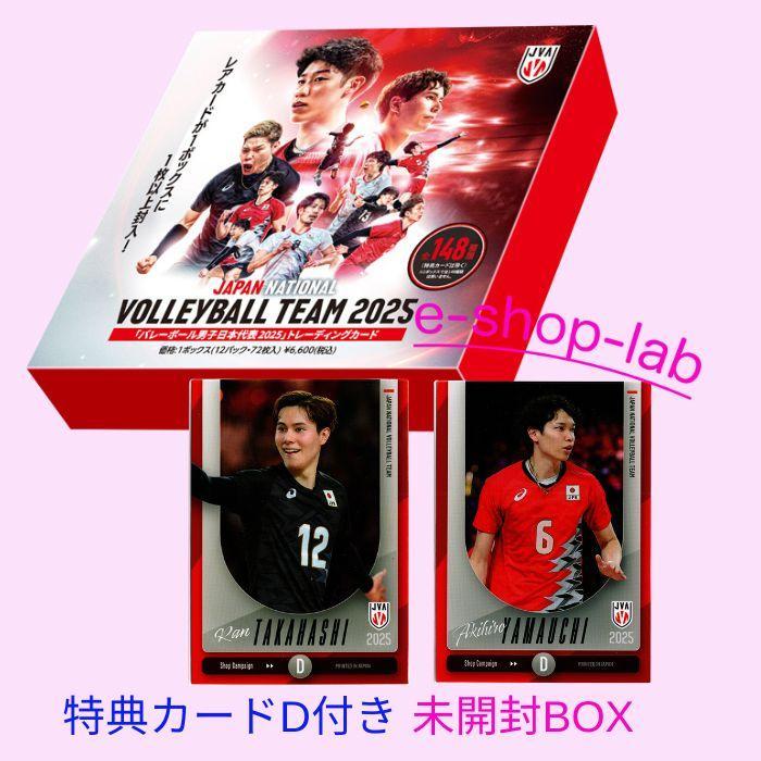 バレーボール男子日本代表2025　プラソン限定特典カードD付き！　未開封BOX