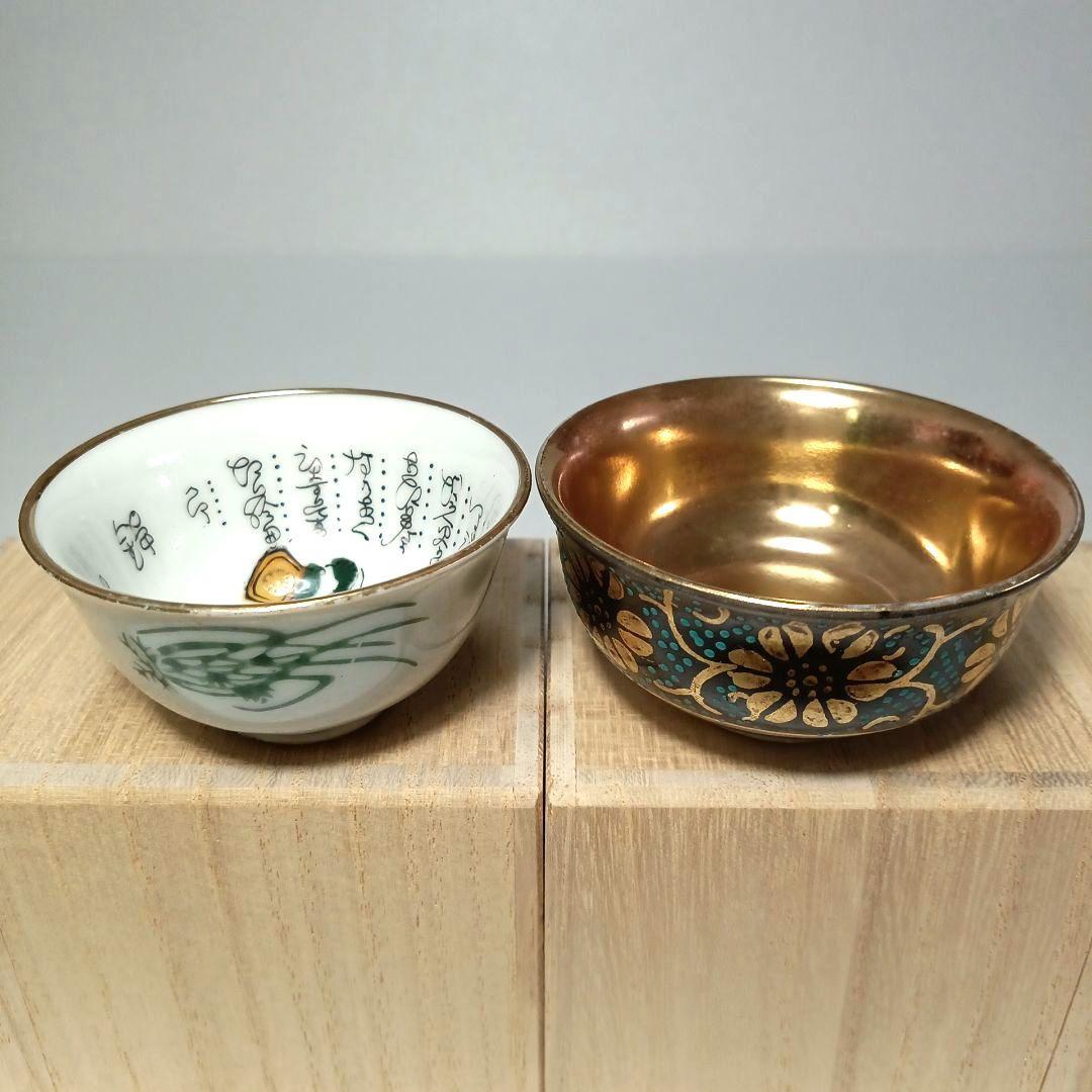 酒器   九谷   金彩   ぐい呑    骨董品